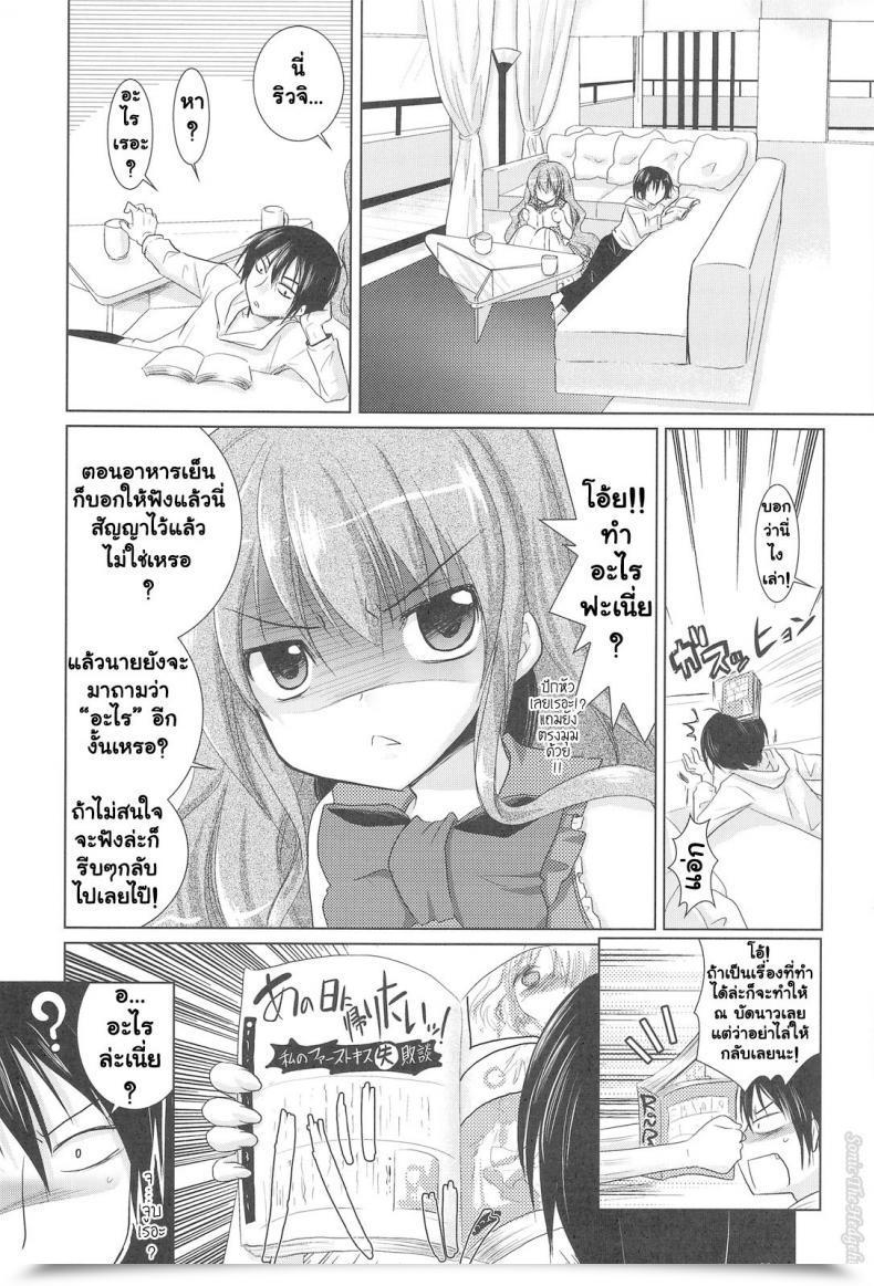 Doujin C75 Venom Alto Seneka, Rusty Soul Tora Ni Kumeshimase Toradora! โดจินแปลไทย 3