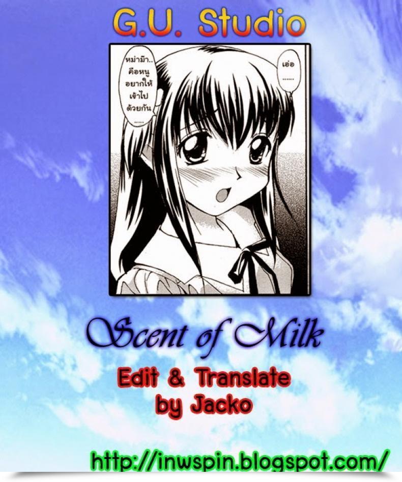 Doujin Masahiro Itosugi A Want Of My Sister Ch.8 - Scent Of Milk โดจินแปลไทย 49