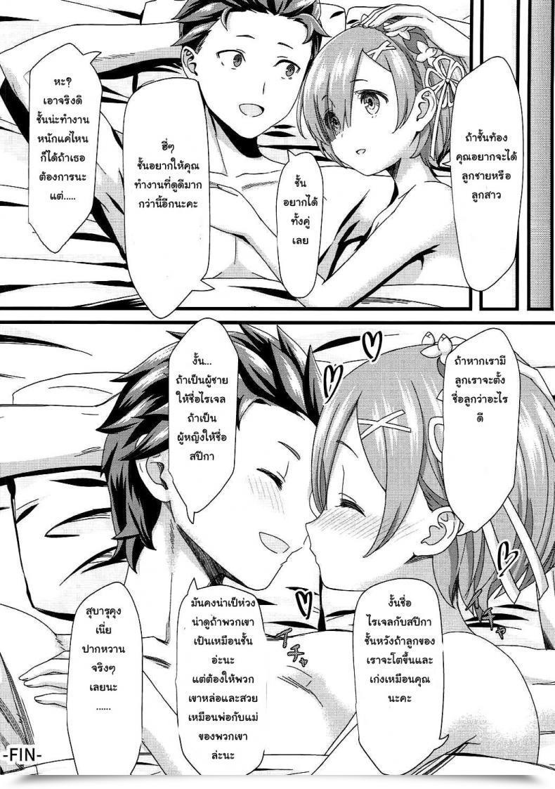 Doujin C90 Kamikire Basami Yasuyuki Re: Zero Kara Hajimeru Isekai Icha Love Kekkon Seikatsu Re:Zero Kara Hajimeru Isekai Seikatsu โดจินแปลไทย 45