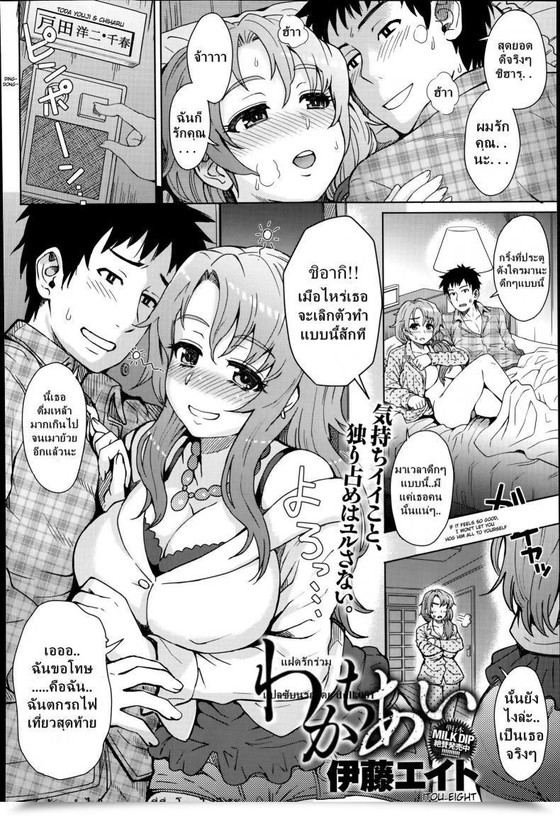 Doujin Itou Eight Wakachiai | Shared Love Comedian Anthurium 014 2014-06 โดจินแปลไทย 3