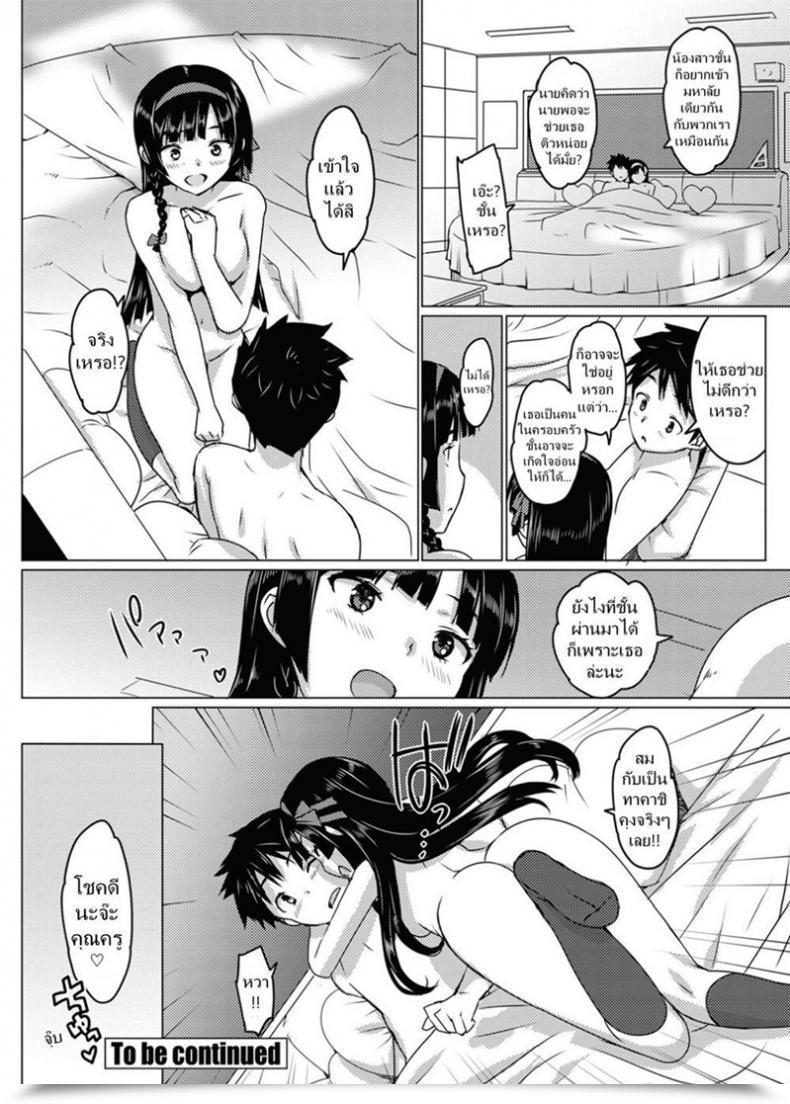 Doujin Ohtomo Takuji Katekano! Ch.02 โดจินแปลไทย 35