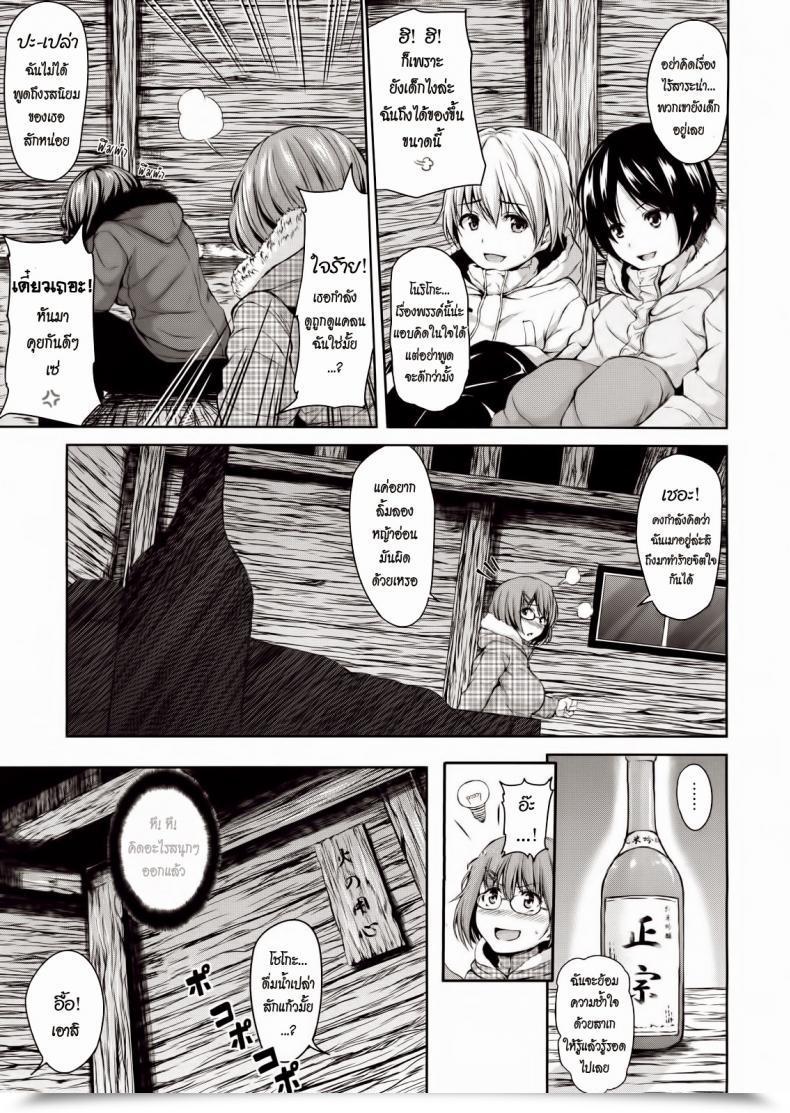 Doujin Tachibana Omina Yukiyama Harem | Snow Mountain Harem Comedian Mujin 2013-01 โดจินแปลไทย 25