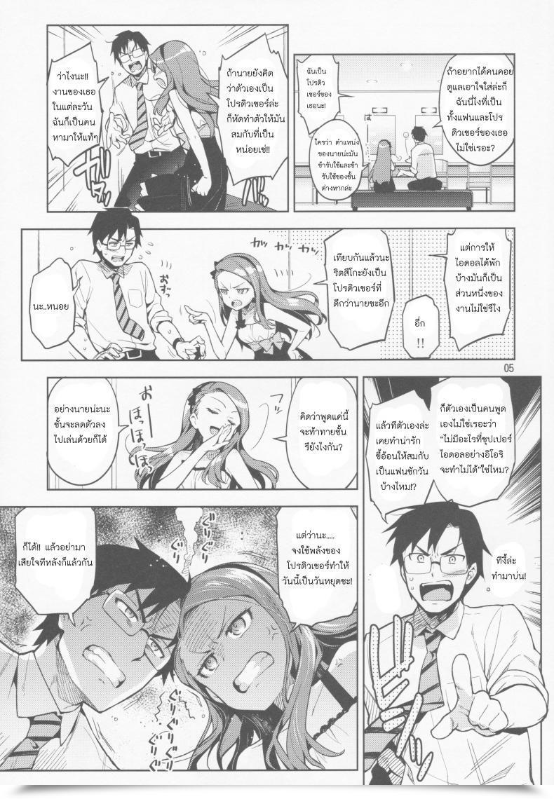Doujin Otsumami Boku No Kanojo Wa Tremendous Idol Iori-Chan! โดจินแปลไทย 9