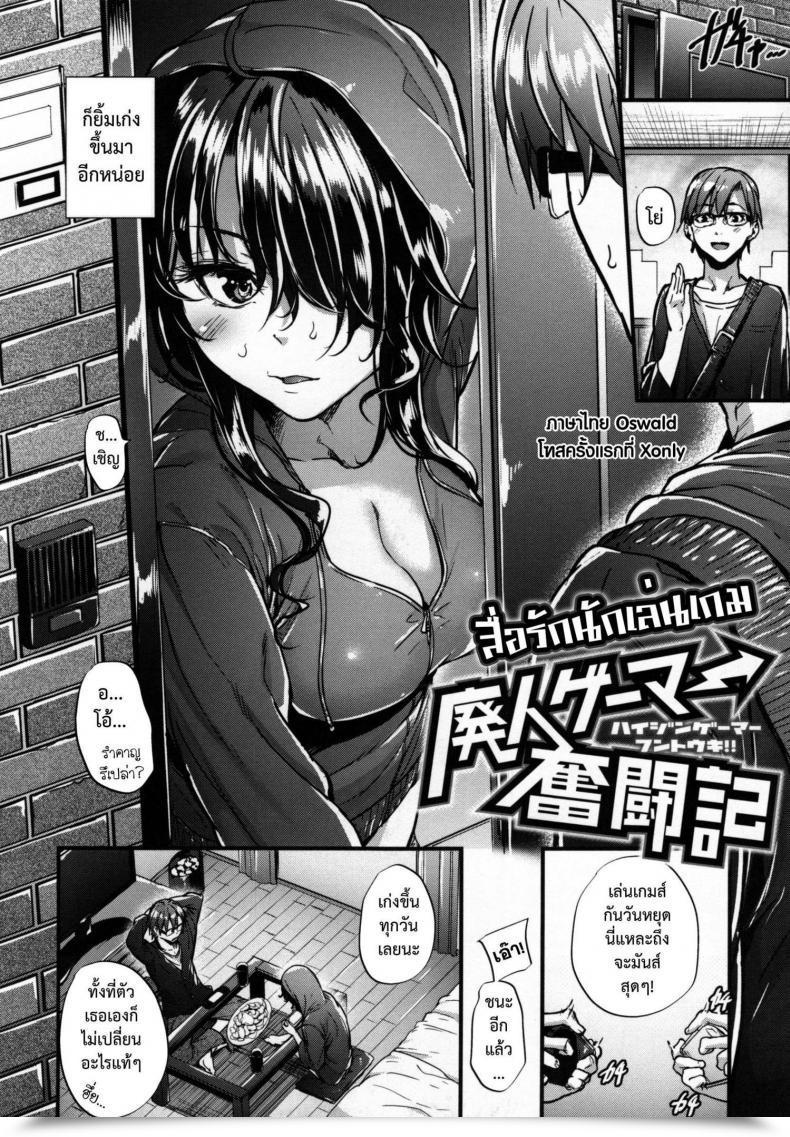 Doujin Mikuni Mizuki Haijin Gamer Funtouki | A Online Game Addict'S Hardships Story Comedian Kairakuten Beast 2015-11 โดจินแปลไทย 3