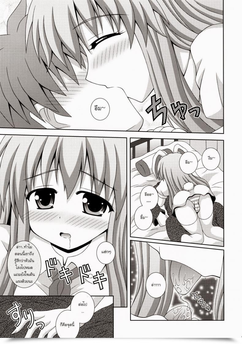 Doujin Harucc17 I Am Nagana Sayui Udonge Ganbarimasu Touhou Undertaking โดจินแปลไทย 11