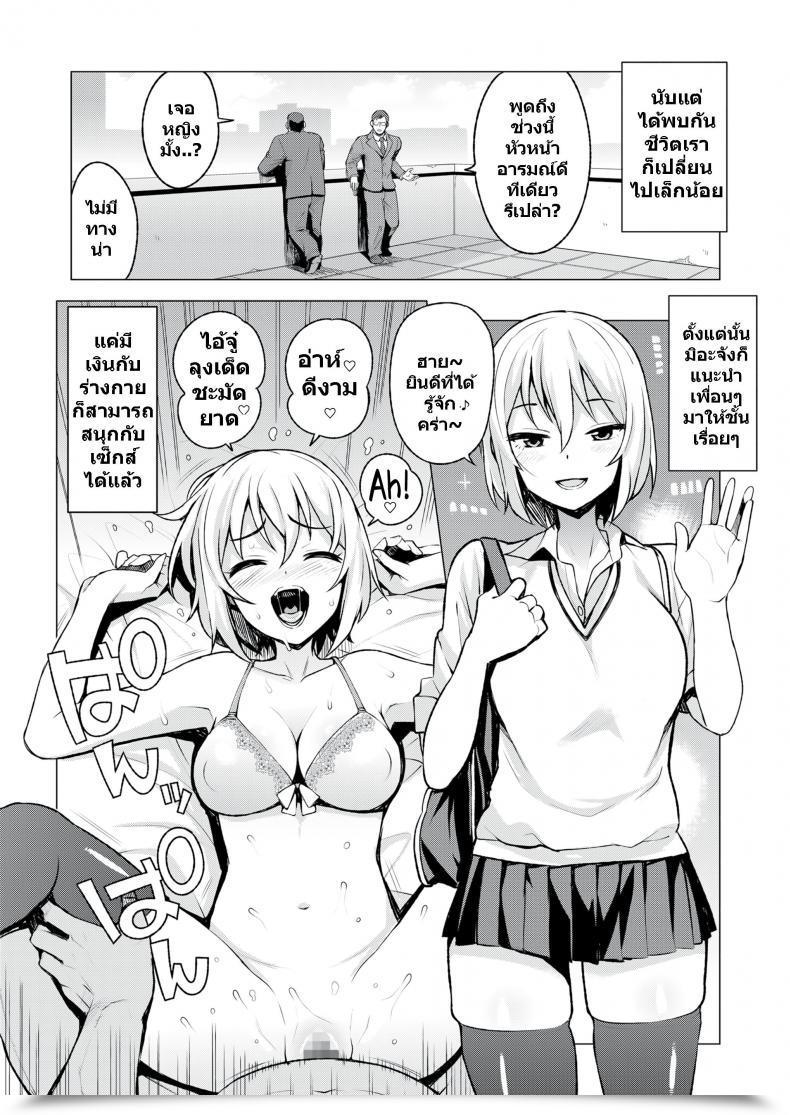 Doujin Tamagoro Jk-Enko ~Kurosawa Mia No Baai~ | Jk-Enko, The Case Of Kurosawa Mia Comedian Saseco Vol. 3 โดจินแปลไทย 23