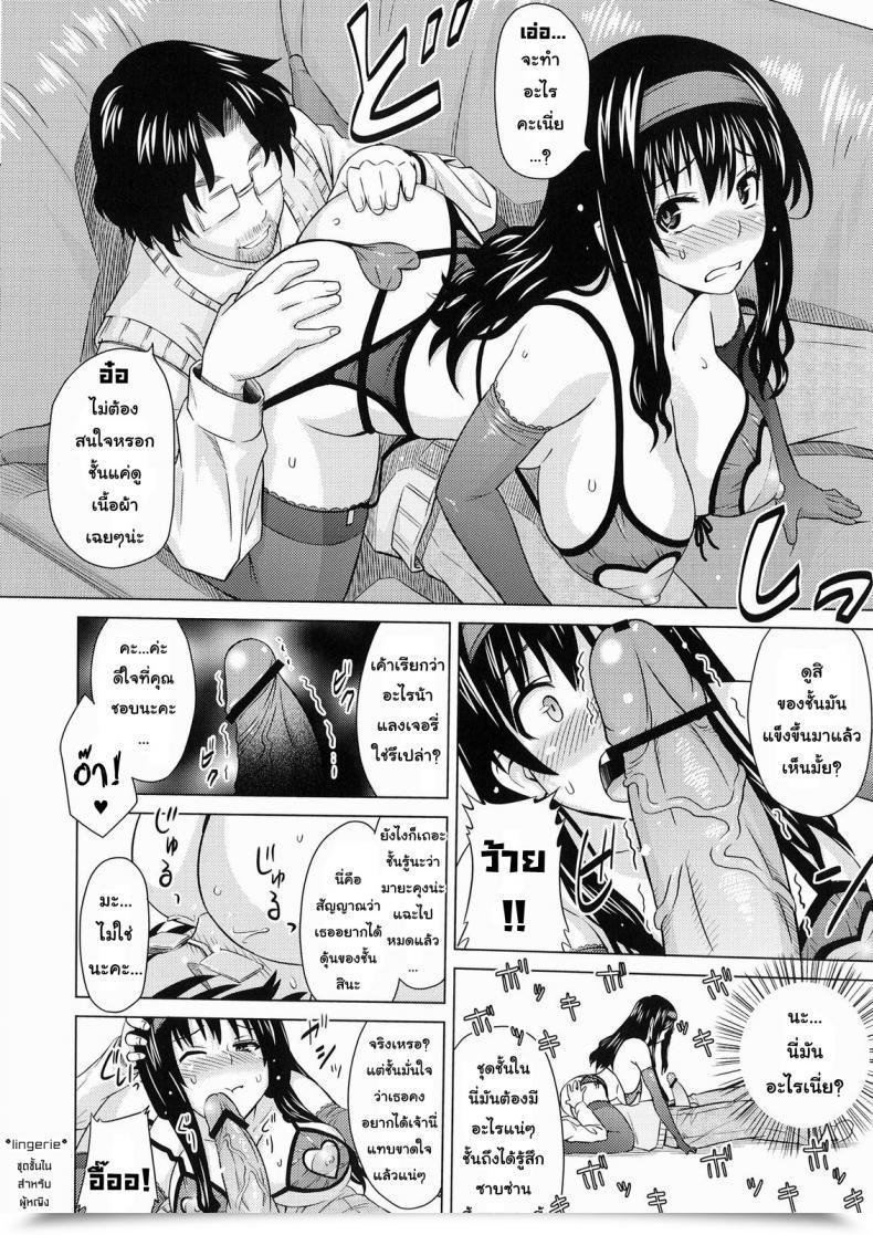 Doujin A.O.I. Sanagi Torajirou Lingerie ~Houmon Hanbai Funtou-Ki~ โดจินแปลไทย 21