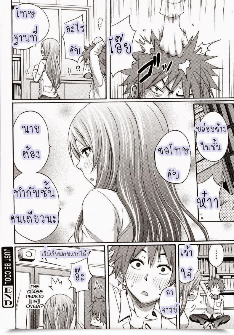 Doujin Coelacanth Simply Be Cool Comedian Megamilk 2010-12 โดจินแปลไทย 43