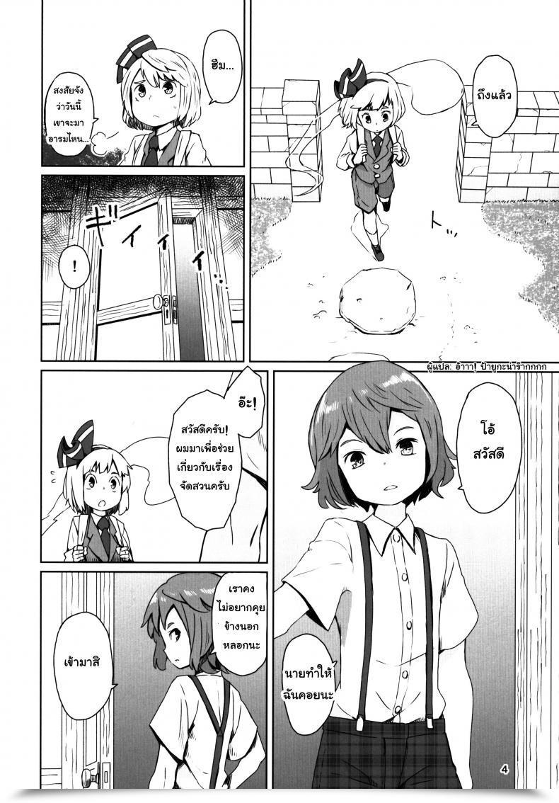 Doujin Dai Touhou Teien Tan Touhou Venture โดจินแปลไทย 11