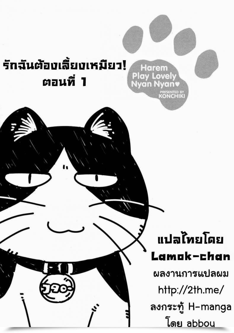 Doujin Konchiki Oidemase Nyan Nyan Ch.3 โดจินแปลไทย 47
