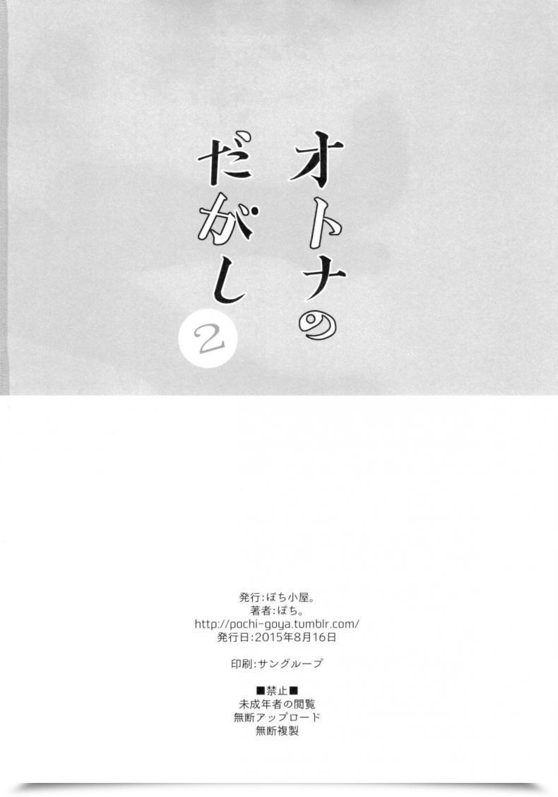 Doujin C88 Pochi-Goya. Pochi. Otona No Dagashi 2 Dagashi Kashi โดจินแปลไทย 63