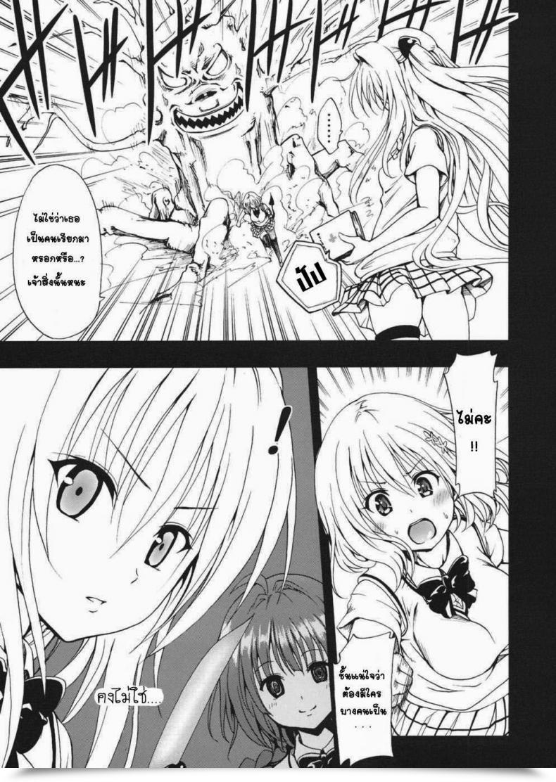 Doujin Mens Chou Love-Ru Darkness โดจินแปลไทย 7
