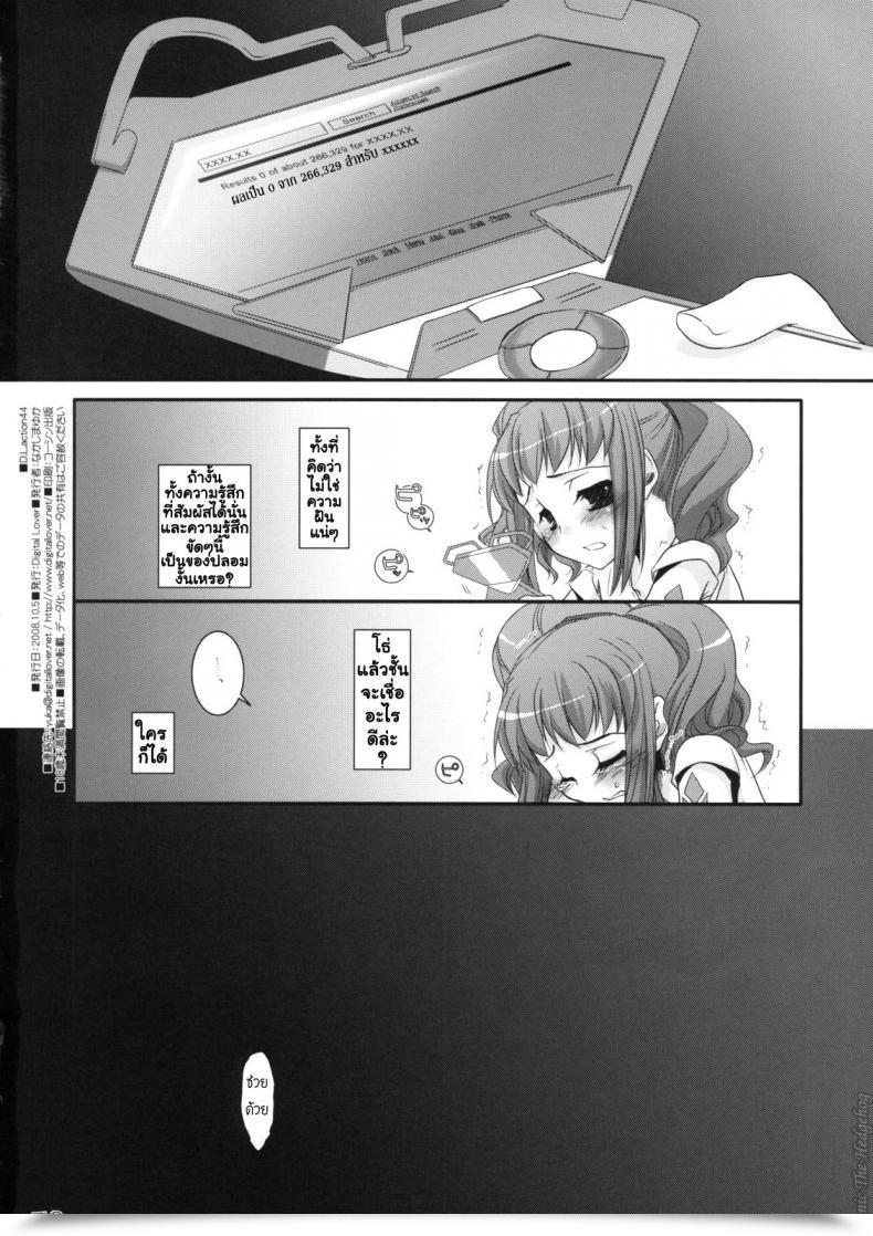 Doujin Nakajima Yuka D.L. Motion 44 โดจินแปลไทย 65