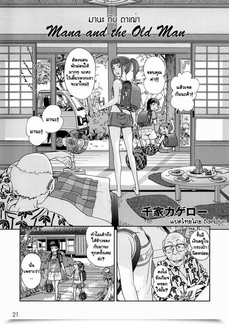 Doujin Senke Kagero Mana And The Outdated Man โดจินแปลไทย 49