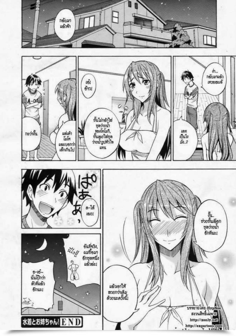 Doujin Isao Mizugi To Onee-Chan! | Swimsuit And Onee-Chan! Comedian 0Ex Vol. 24 2009-12 โดจินแปลไทย 31