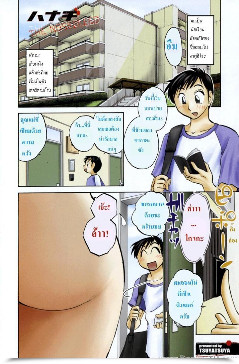 Doujin Tsuyatsuya The Nosebleed โดจินแปลไทย 83