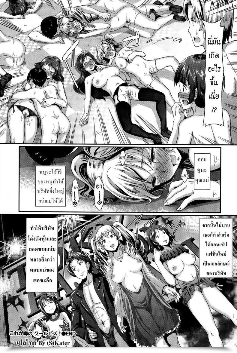 Doujin Hiroshiki Good Bare Relationship | Kore Ga Uwasa No Cool Biz! Comedian Bavel 2015-06 โดจินแปลไทย 39