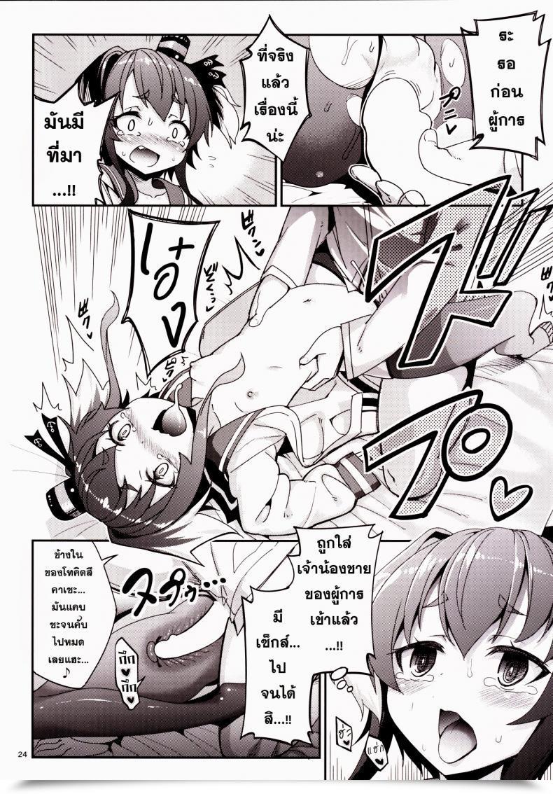 Doujin Tel Shire! Mayonaka Ni Nani Shitenno? | Admiral! What'Re You Doing In The Course Of Evening? โดจินแปลไทย 45