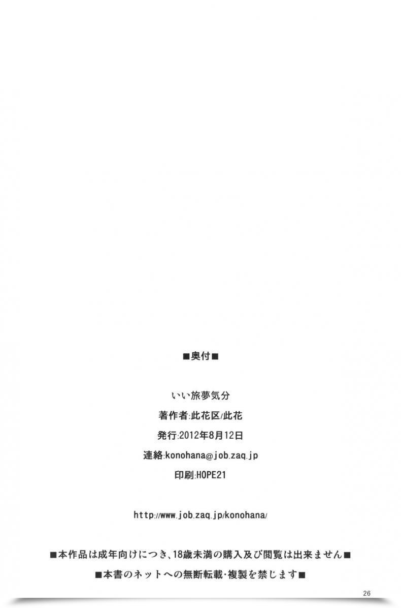 Doujin C82 Konohanaku Konohana Ii Tabi Yume Kibun | Good Dream Feeling One Piece โดจินแปลไทย 49