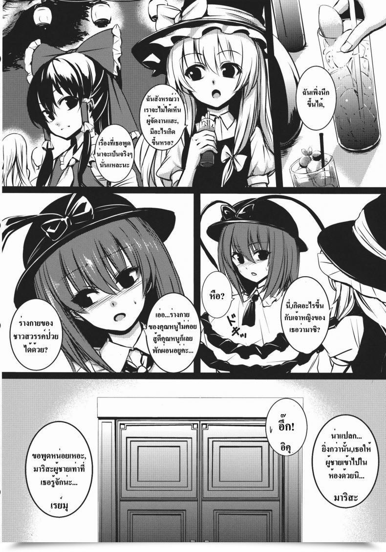 Doujin Takemori Shintarou Souryoumusume-Sama To Boku. โดจินแปลไทย 43