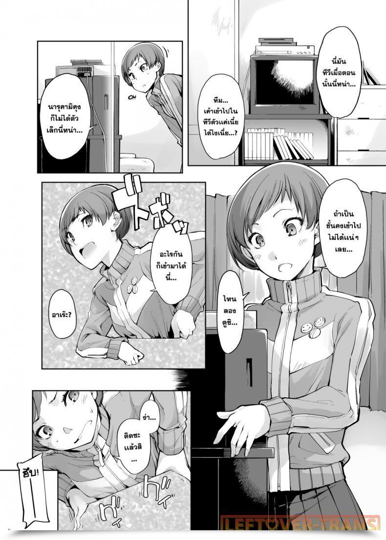 Doujin Iron Grimoire Sakula Kabe Chie Persona 4 โดจินแปลไทย 3