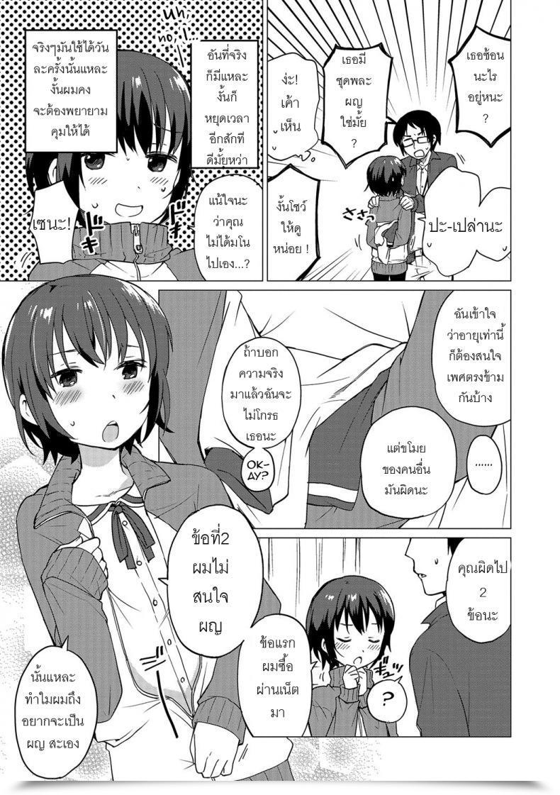 Doujin Ichimura Jikan Teishi De Sensei To Otokonoko Heaven Vol. 32 โดจินแปลไทย 5