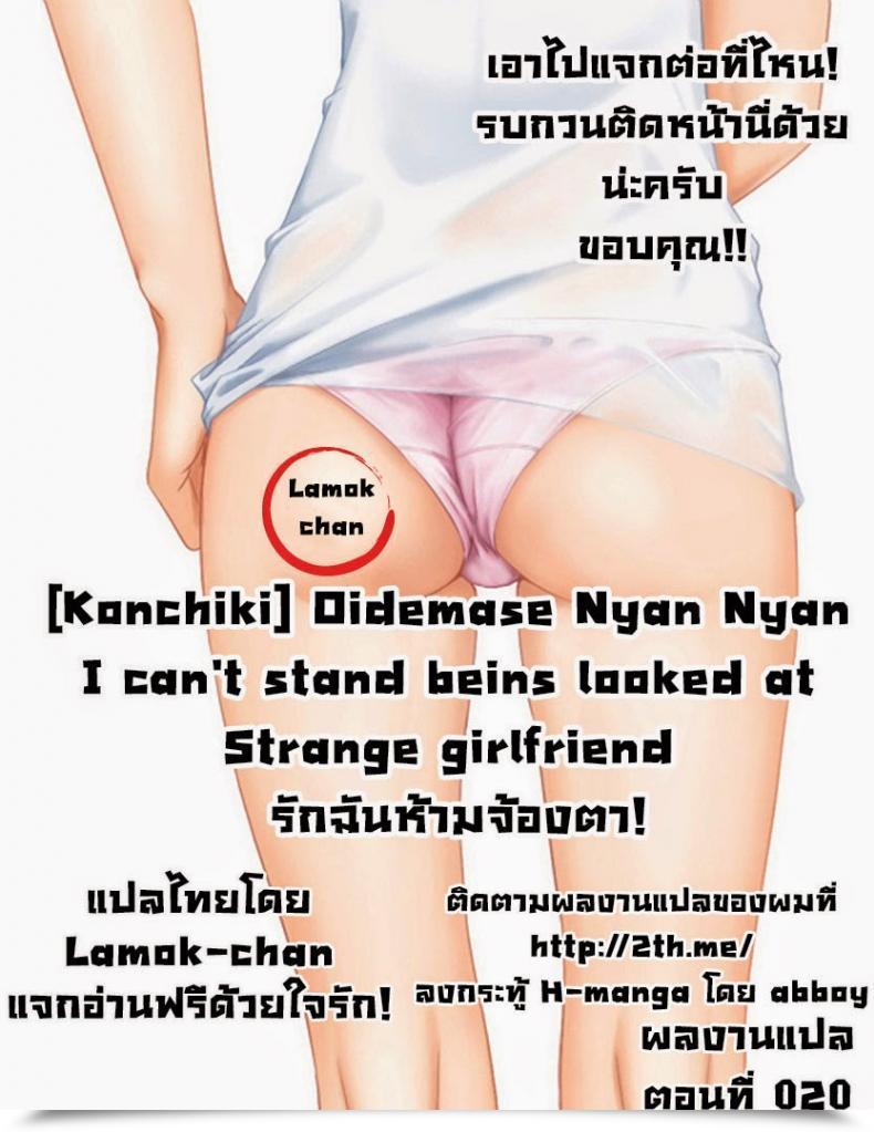Doujin Konchiki Oidemase Nyan Nyan โดจินแปลไทย 37