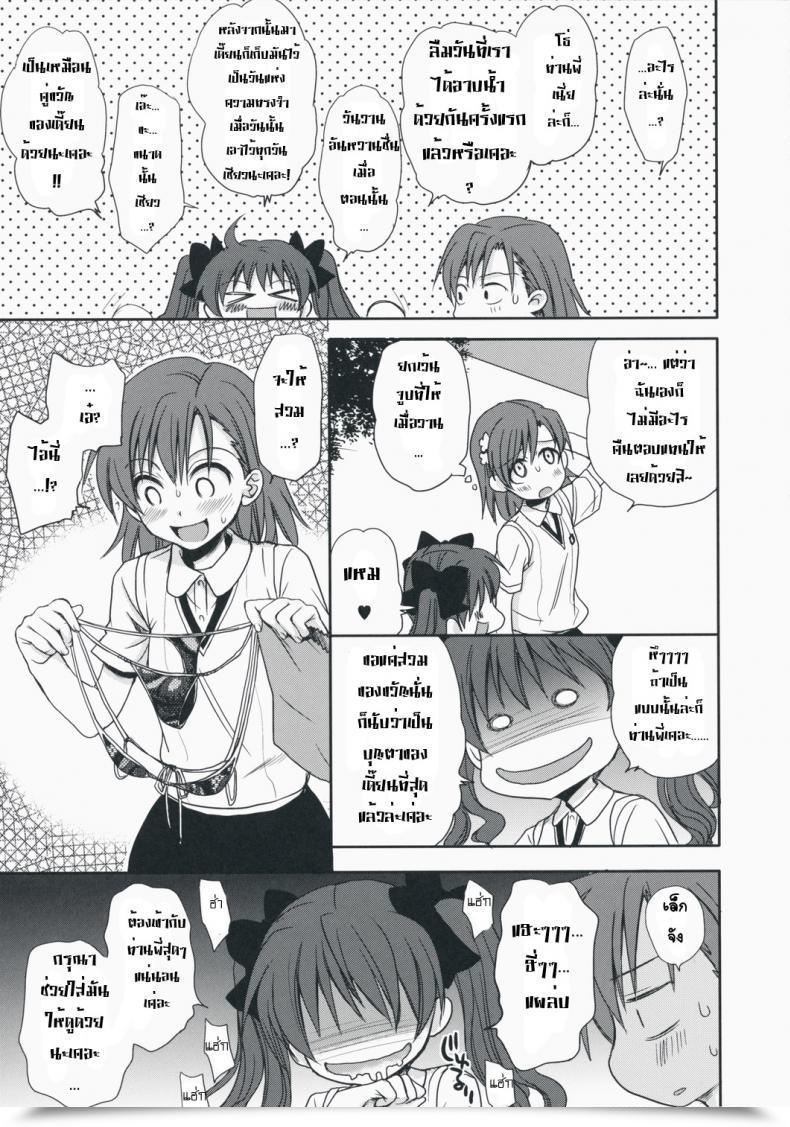 Doujin Takumi Na Muchi Choudenji Hou No Aishi Kata โดจินแปลไทย 89