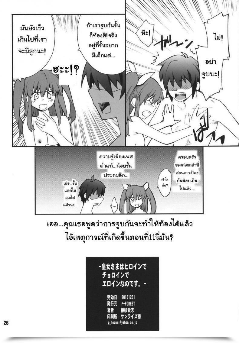 Doujin C89 P-Forest Hozumi Takashi Koujo-Sama Wa Heroine De Choroine De Eroine Nanodesu. Rakudai Kishi No Cavalry โดจินแปลไทย 49