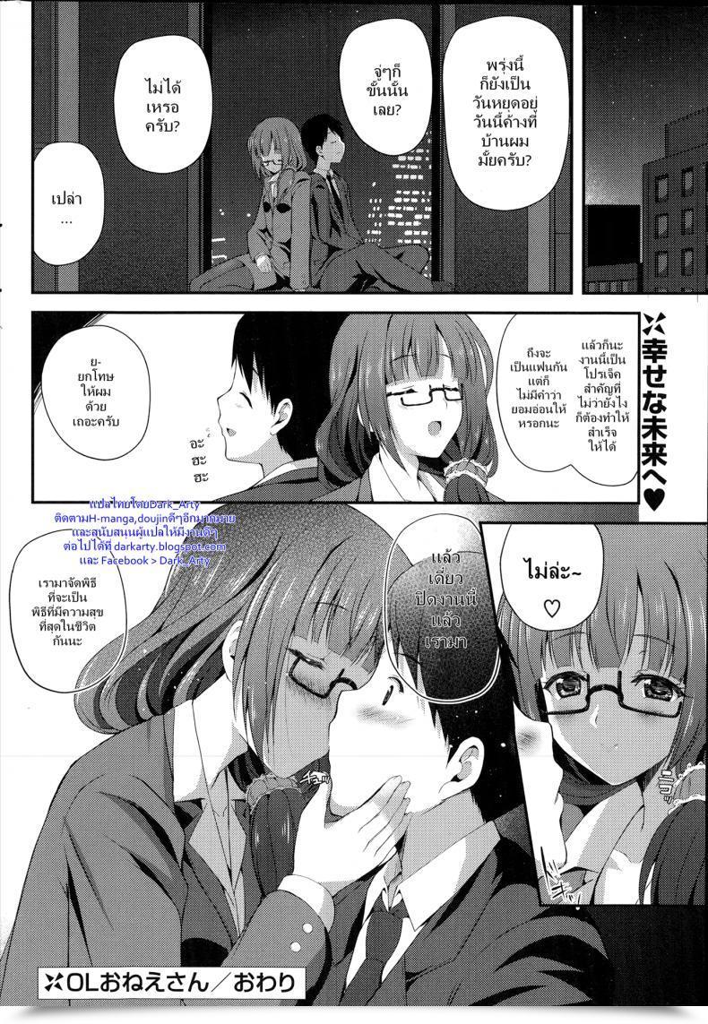 Doujin Chisato Ol Onee-San โดจินแปลไทย 31