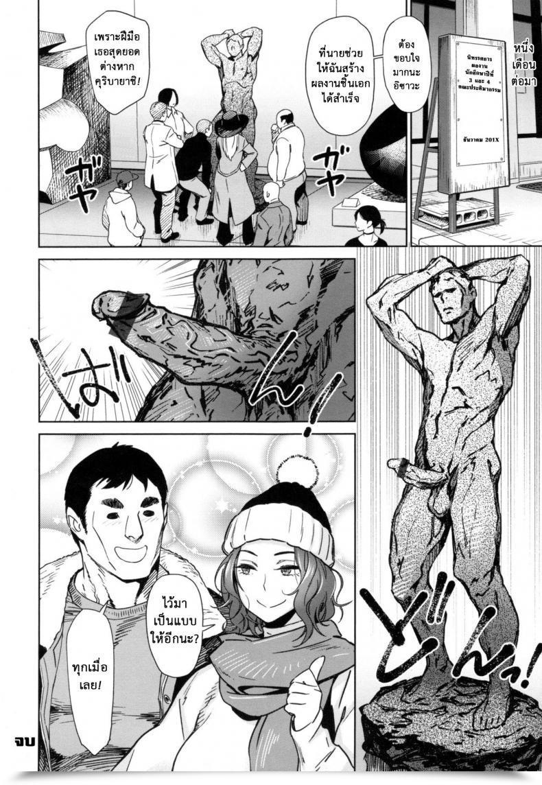 Doujin Bobobo Pose!! Contemporary Flesh โดจินแปลไทย 39