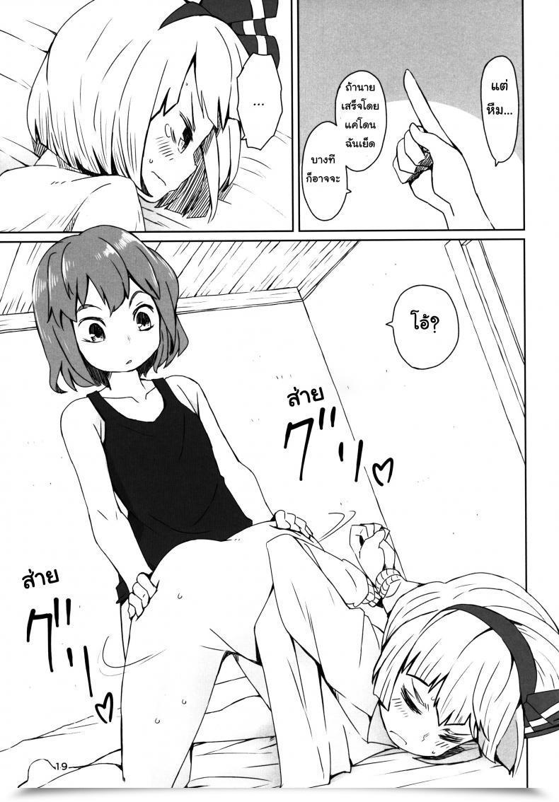 Doujin Dai Touhou Teien Tan Touhou Venture โดจินแปลไทย 41