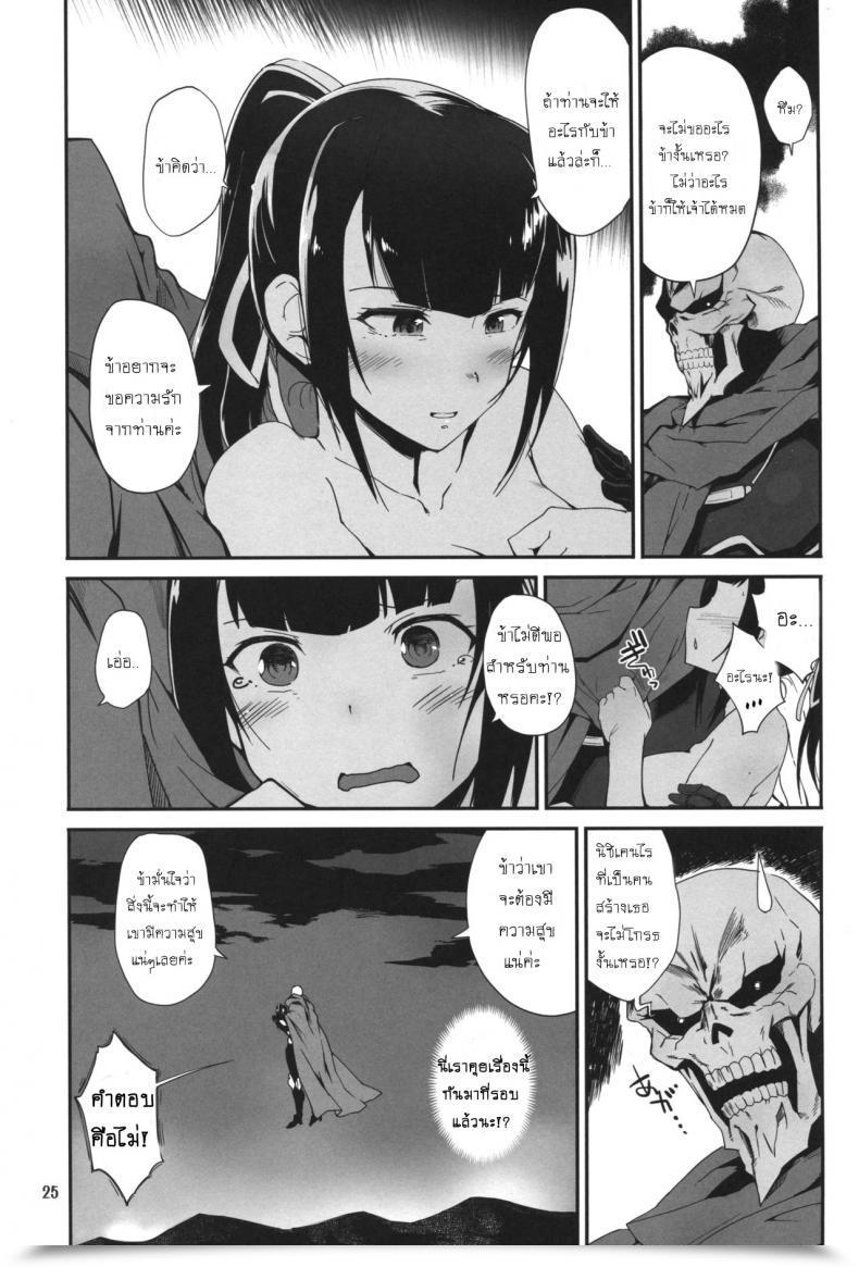 Doujin C89 Tracklisko Hiura R Narberal No Kougou Overlord โดจินแปลไทย 45