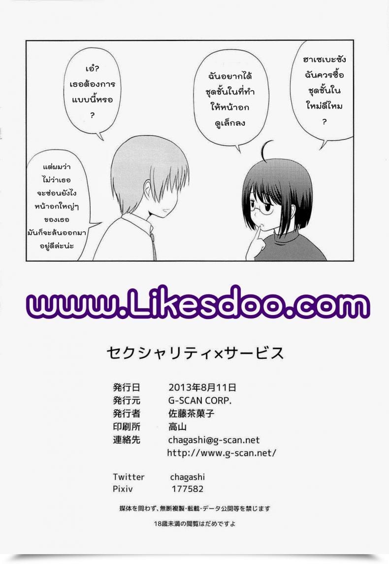 Doujin Satou Chagashi Sexuality X Service โดจินแปลไทย 47