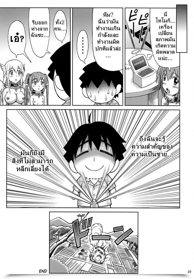 Doujin C79 Mind Lifeless Eiji Mikakunin Seibutsu Oo | Mysterious Creature Oo Sora No Otoshimono โดจินแปลไทย 55