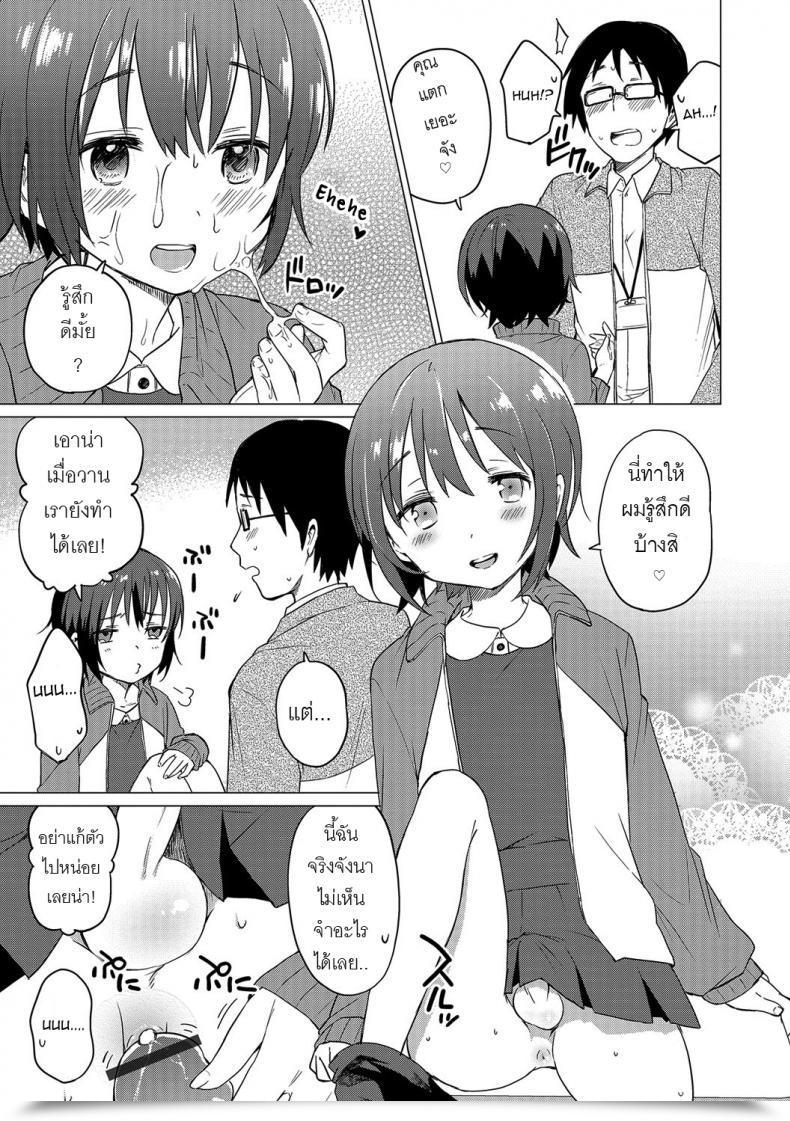 Doujin Ichimura Jikan Teishi De Sensei To Otokonoko Heaven Vol. 32 โดจินแปลไทย 17