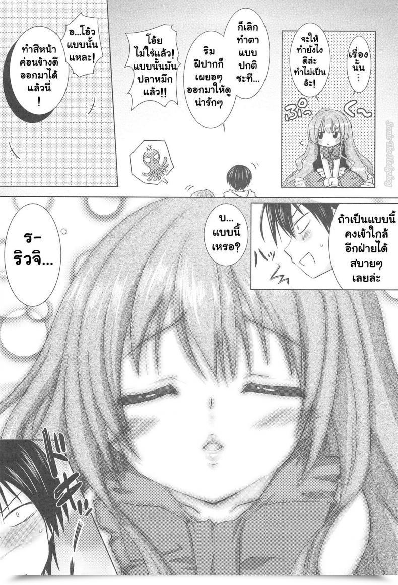 Doujin C75 Venom Alto Seneka, Rusty Soul Tora Ni Kumeshimase Toradora! โดจินแปลไทย 11