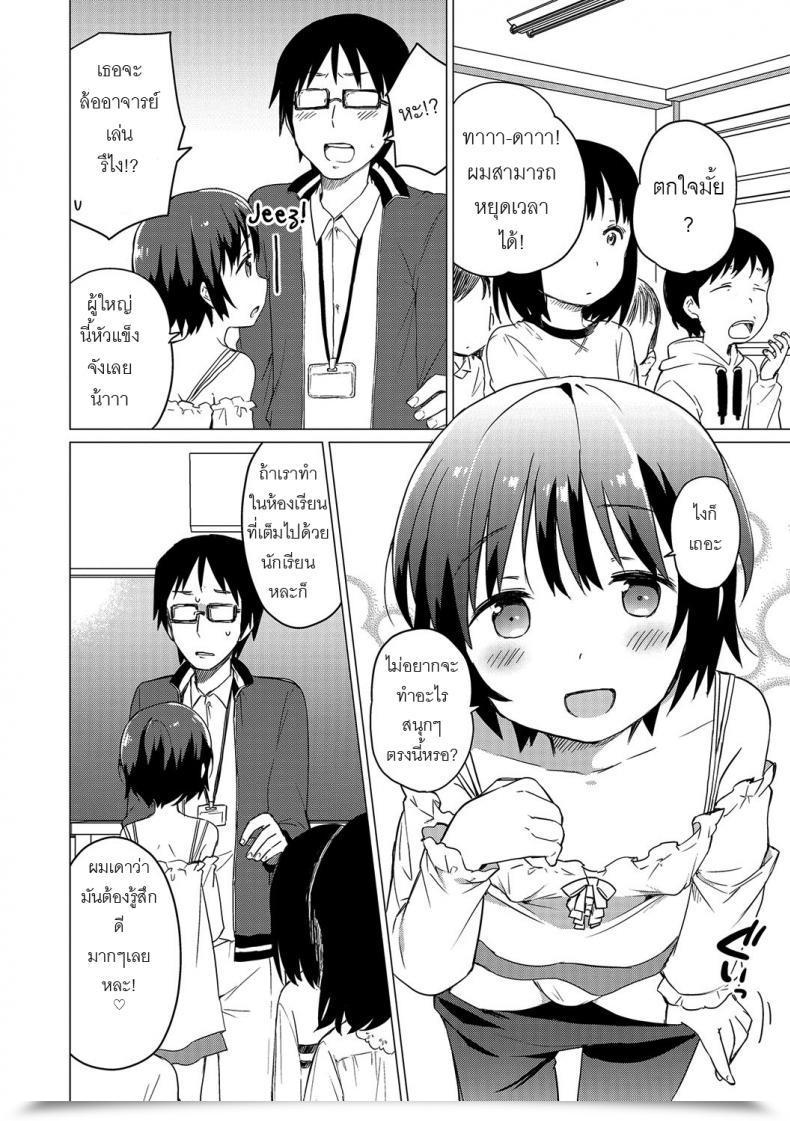 Doujin Ichimura Jikan Teishi De Sensei To Otokonoko Heaven Vol. 32 โดจินแปลไทย 27