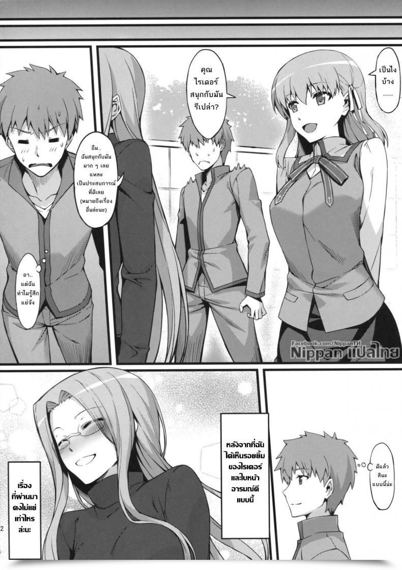 Doujin C84 S.S.L Yanagi Rider San To Gakusei Fuku. Destiny/Hole Ataraxia โดจินแปลไทย 47