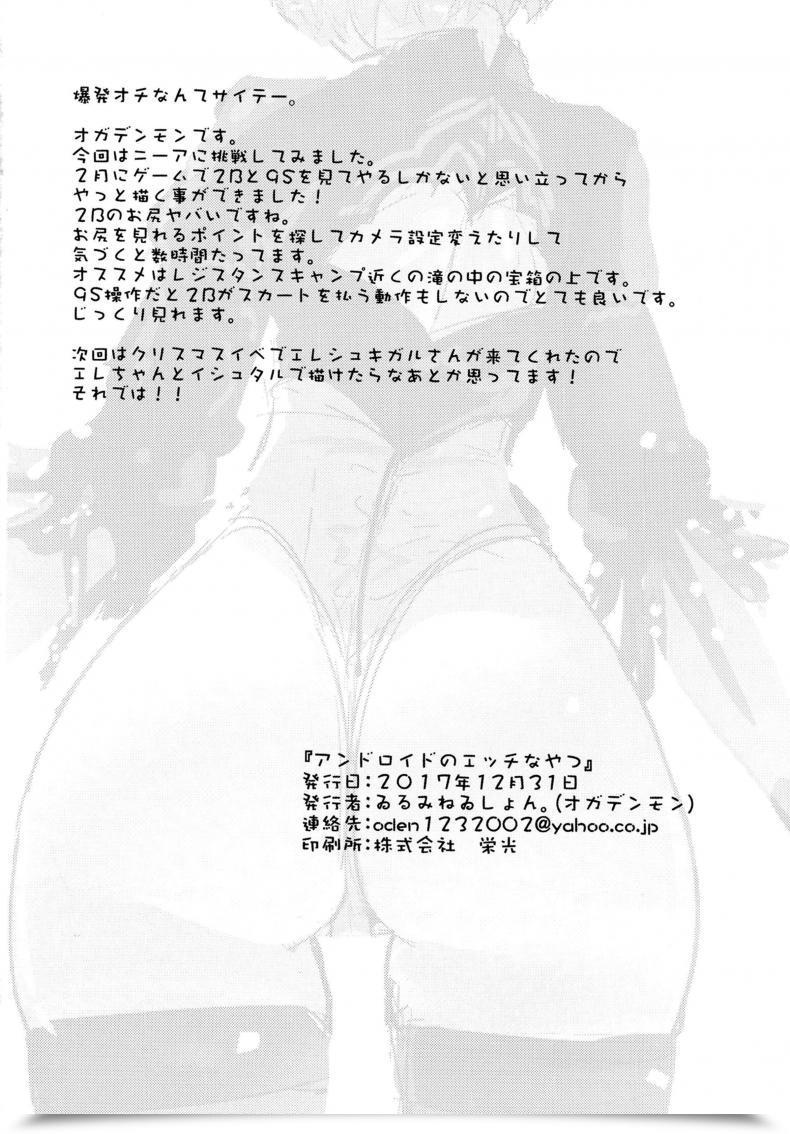 Doujin Illumination. Ogadenmon Android No Ecchi Na Yatsu Nier:Automata โดจินแปลไทย 59