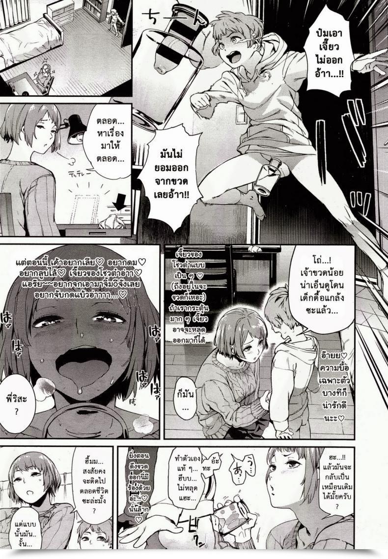 Doujin Kitou Sakeru Bottle Chinchin Penis Within The Bottle Comedian X-Eros โดจินแปลไทย 5