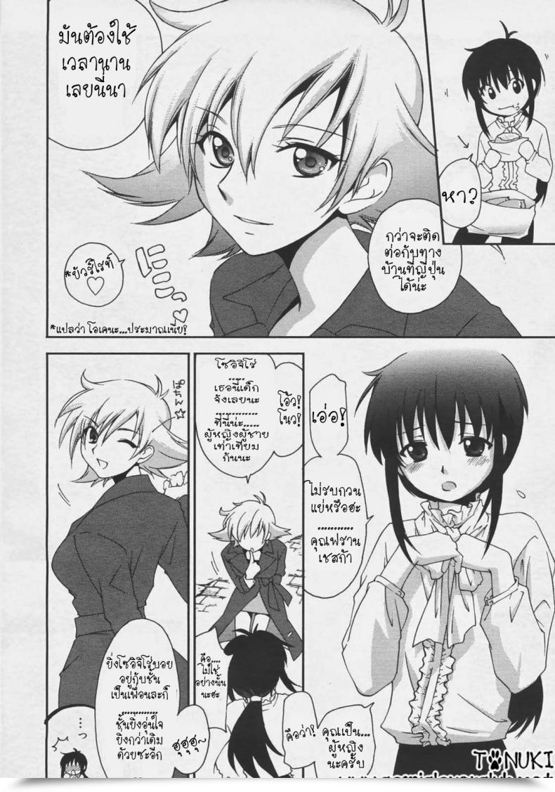 Doujin Yuuki Homura Mozart Ni Koishite โดจินแปลไทย 7