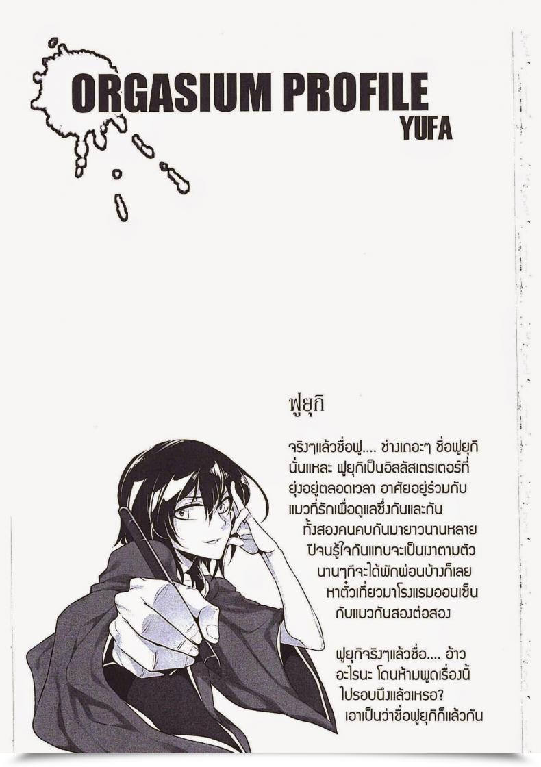 Doujin Yufa Rabu Rabu Neko San Orgasium Comics Thai Vol.2 โดจินแปลไทย 31