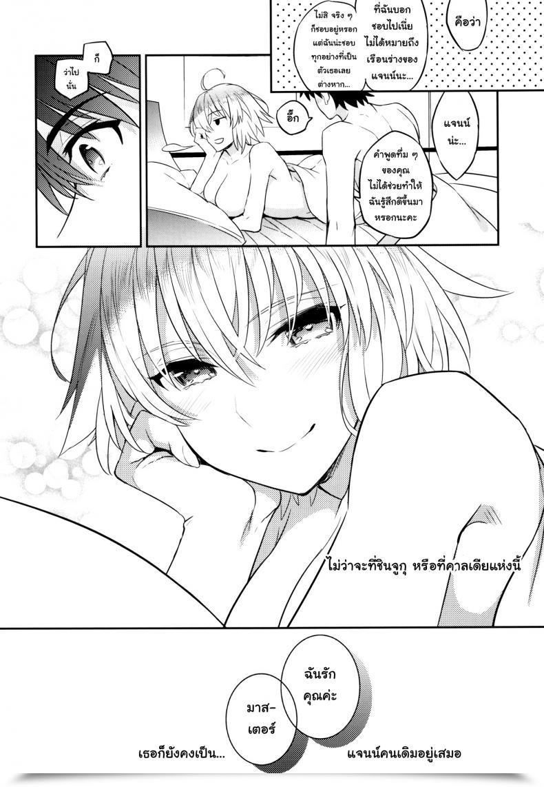 Doujin C93 Crazy9 Ichitaka C9-32 Jeanne Alter-Chan To Hatsujou Destiny/Grand Order โดจินแปลไทย 47