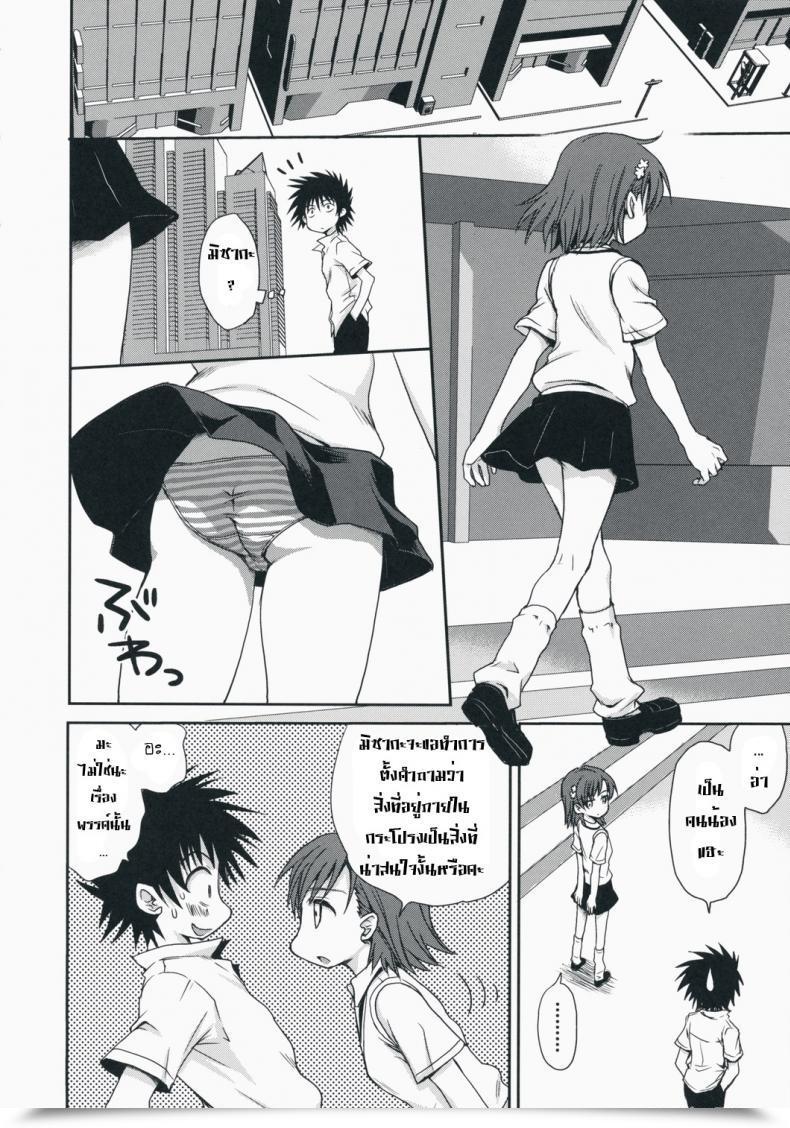 Doujin Takumi Na Muchi Choudenji Hou No Aishi Kata โดจินแปลไทย 21