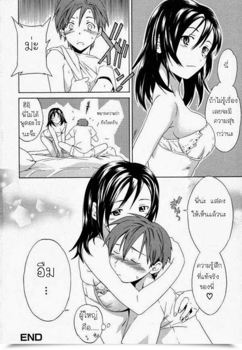 Doujin Cuvie Distortion Pedal โดจินแปลไทย 41