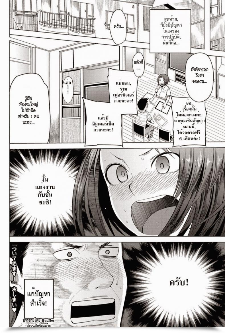 Doujin Kawasaki Tadataka Tsuite Kimasu! | I Am Coming With You! โดจินแปลไทย 33