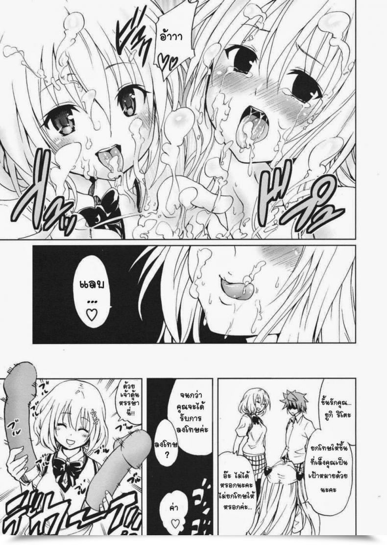 Doujin Mens Chou Love-Ru Darkness โดจินแปลไทย 51