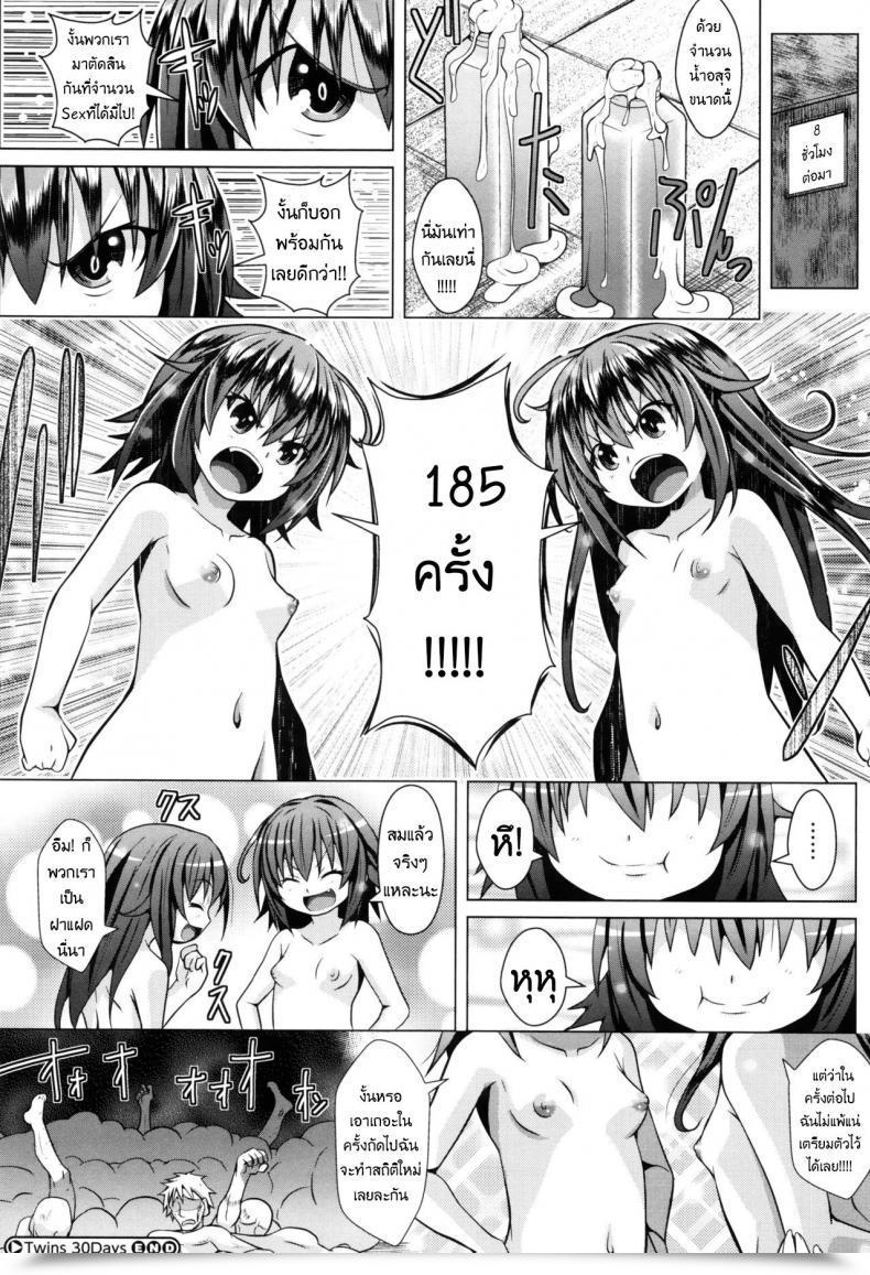 Doujin Naz Twins 30 Days Ichigo Chocolate Taste โดจินแปลไทย 43