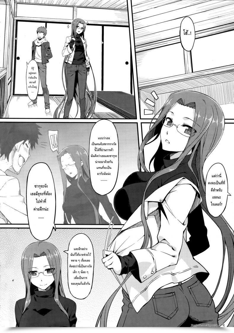 Doujin C87 S.S.L Yanagi Rider-San To Onsen Yado. | Scorching Spring Inn With Rider-San. Destiny/Keep Evening โดจินแปลไทย 7
